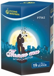 Только ты (1,2х19) (Р7562)