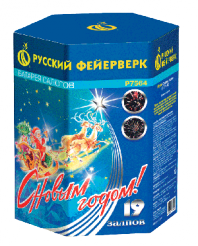 С новым годом! (РФ) (1,2