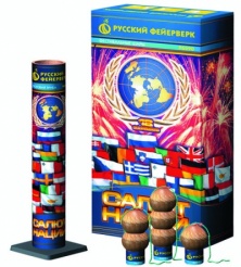 Салют наций (1,5