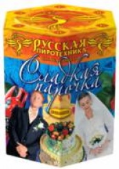 Сладкая парочка (1