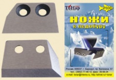 Нож для ледобура ЛР-100 2шт