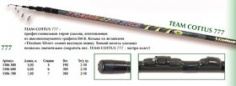 Удилище тел.Cottus Fantom Pole б/к 3,0м