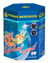 С новым годом! (РФ) (1,2