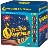 Русский фейерверк NEW Р7590