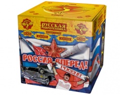 Россия вперед! РС826